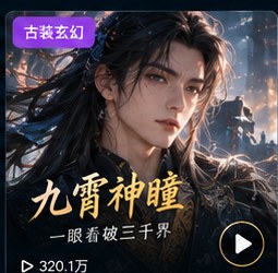 黄果短剧古装奇幻题材