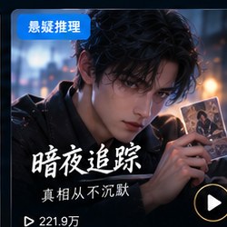 黄果短剧悬疑推理题材